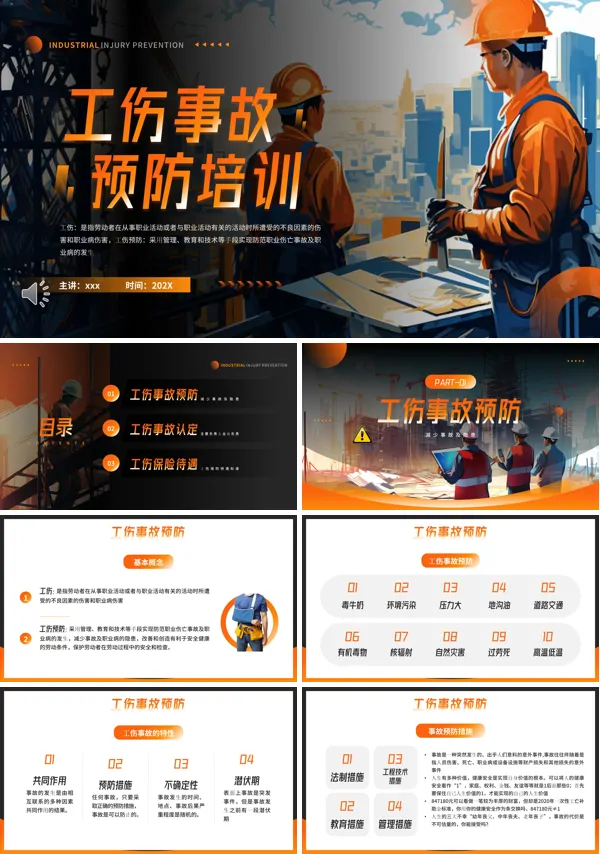工伤事故预防培训课件PPT