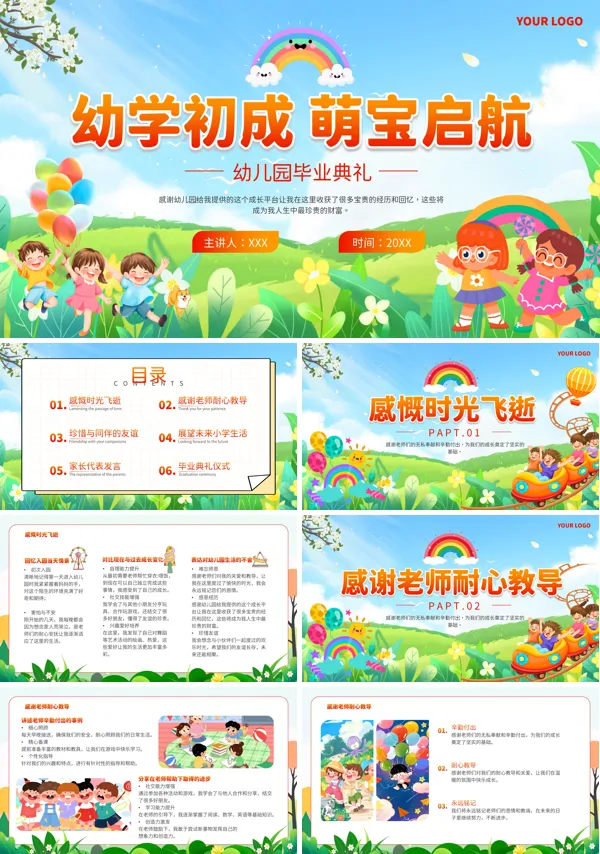 幼儿园毕业典礼PPT课件免费下载