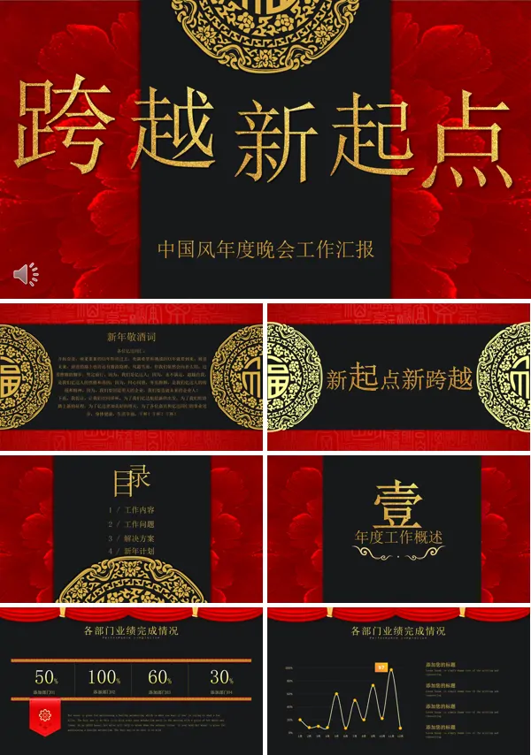 中国风企业年会PPT模板