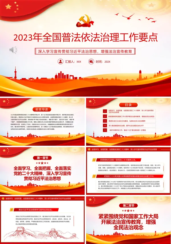 2023年全国普法依法治理工作要点PPT专题党课
