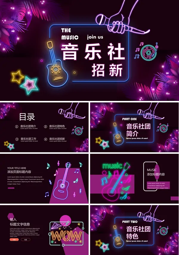 音乐社团招新宣传PPT