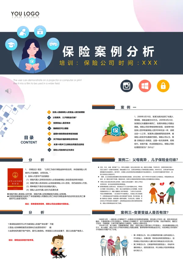 保险案例分析ppt课件模板