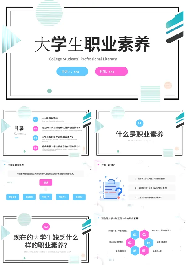 大学生职业素养培训ppt
