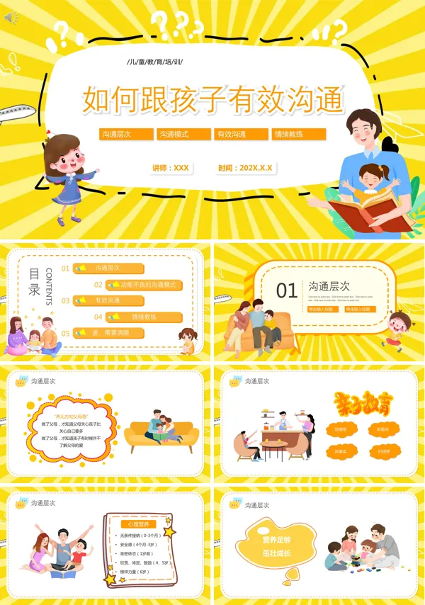 父母如何与孩子有效沟通ppt