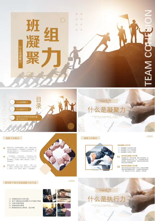 班组建设管理培训班组凝聚力PPT课件