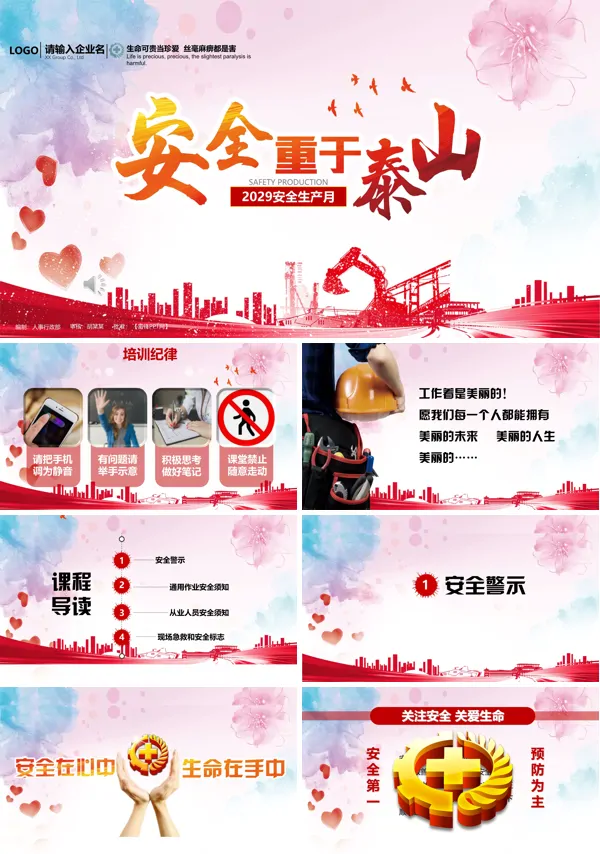 安全生产月PPT课件