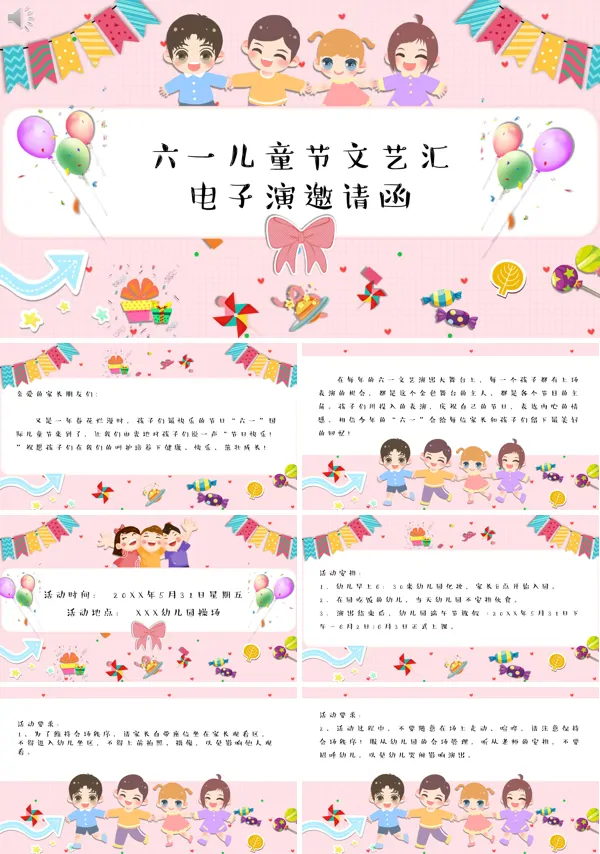 六一儿童节活动邀请函PPT