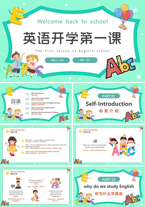 小学春季2026年英语开学第一课PPT课件含讲稿