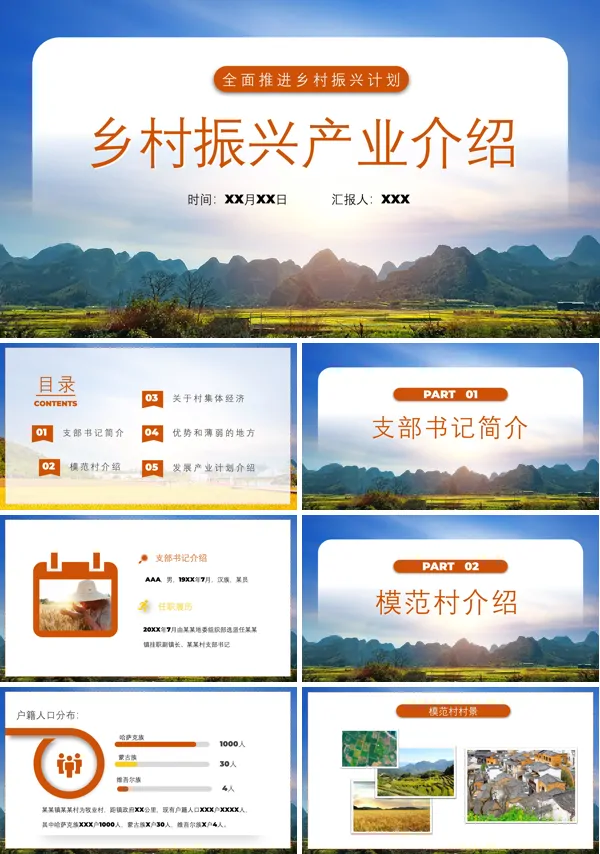 乡村振兴产业介绍PPT模板