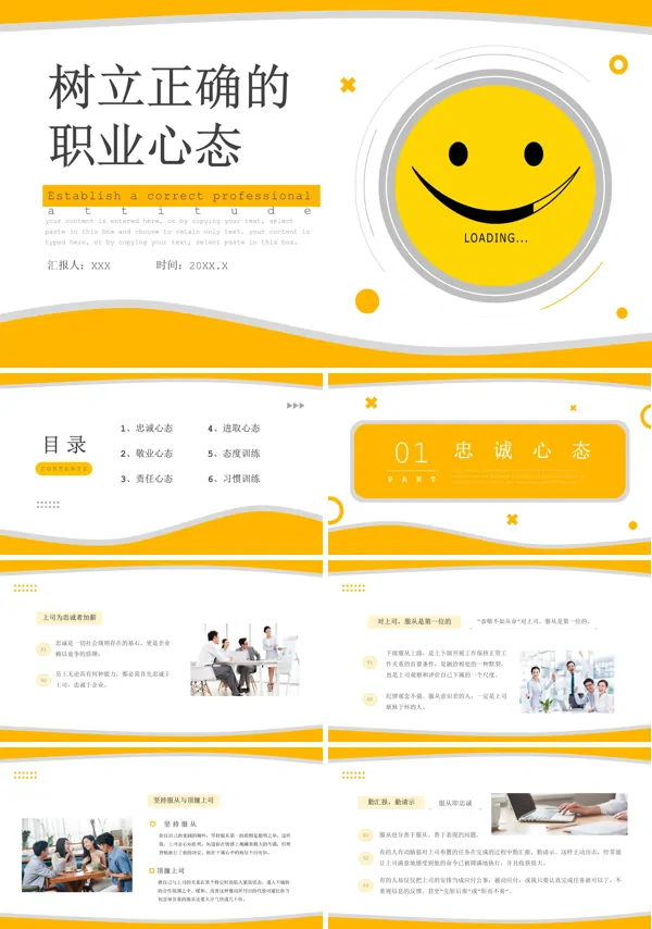 如何树立正确职业心态培训课件PPT模板