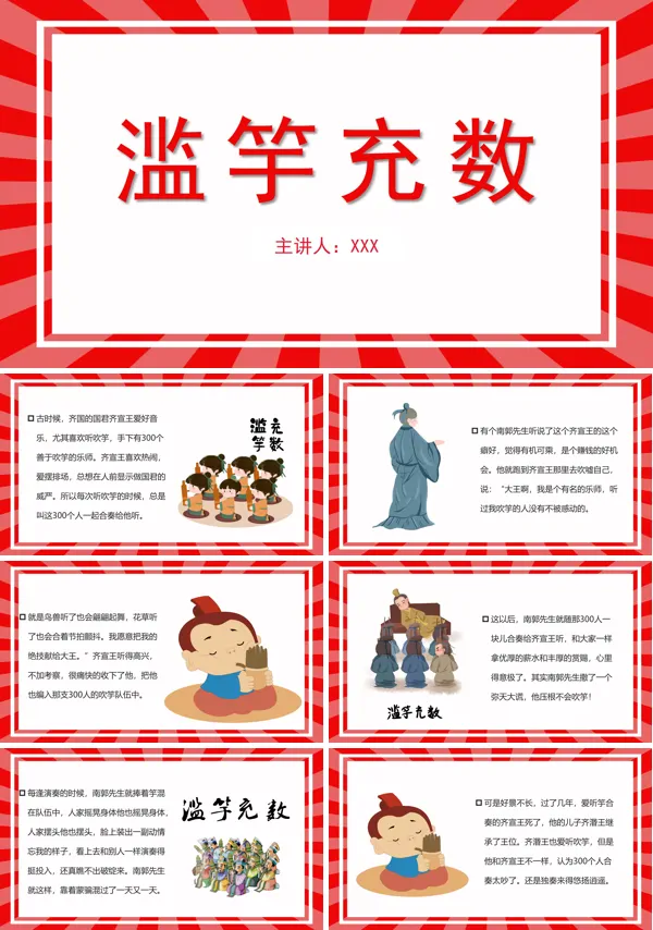 滥竽充数ppt课件图片幼儿园