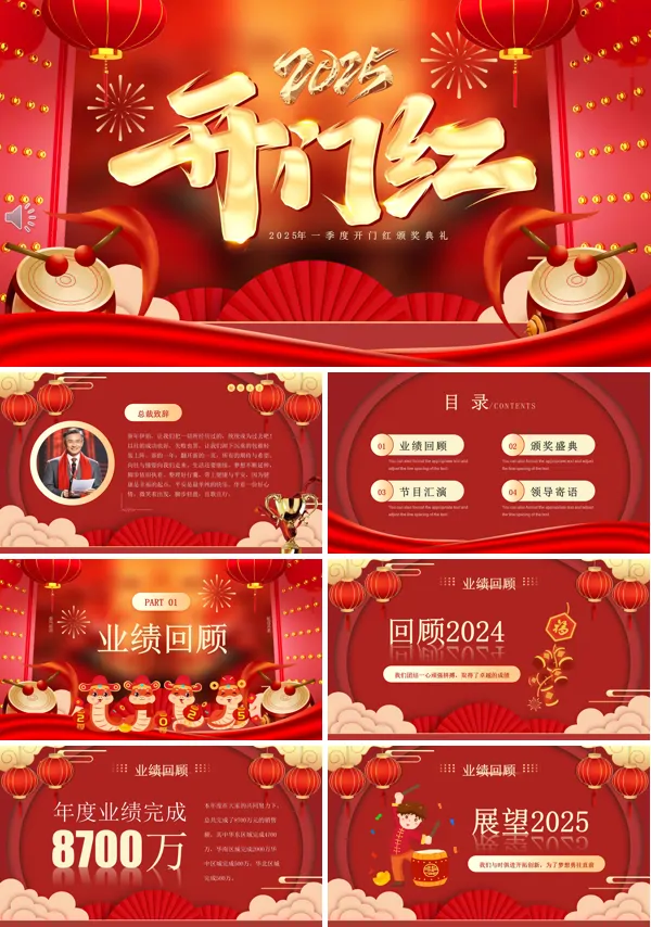 2025新年启动会颁奖晚会PPT模板含讲稿