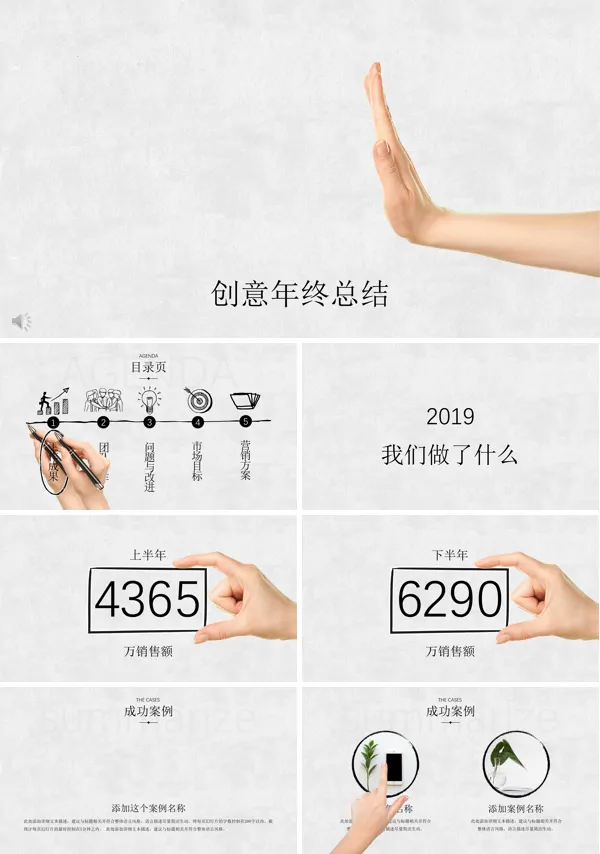 创意手绘风年终总结汇报PPT模板