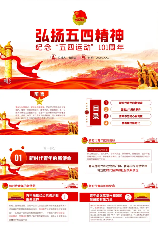 弘扬五四精神纪念“五四运动”PPT模板