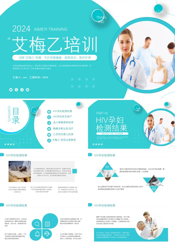 预防艾梅乙的培训PPT