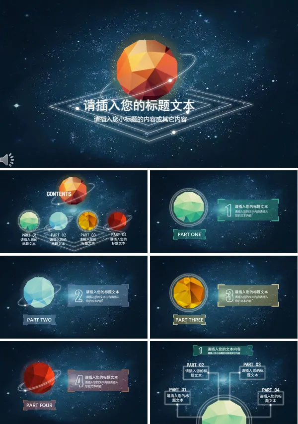 彩色低面lowpoly星空风格总结汇报PPT模板