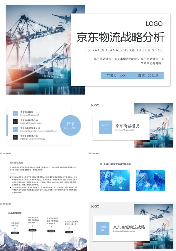 京东商城物流分析ppt课件