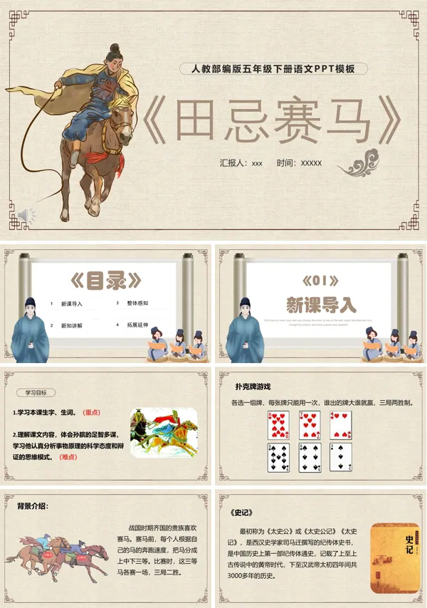 田忌赛马PPT课件
