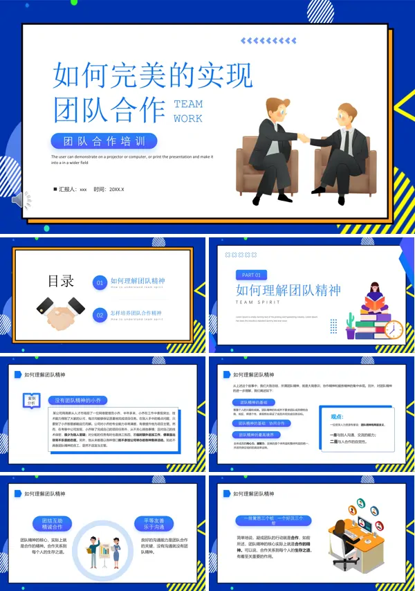 怎样做到团队合作ppt课件