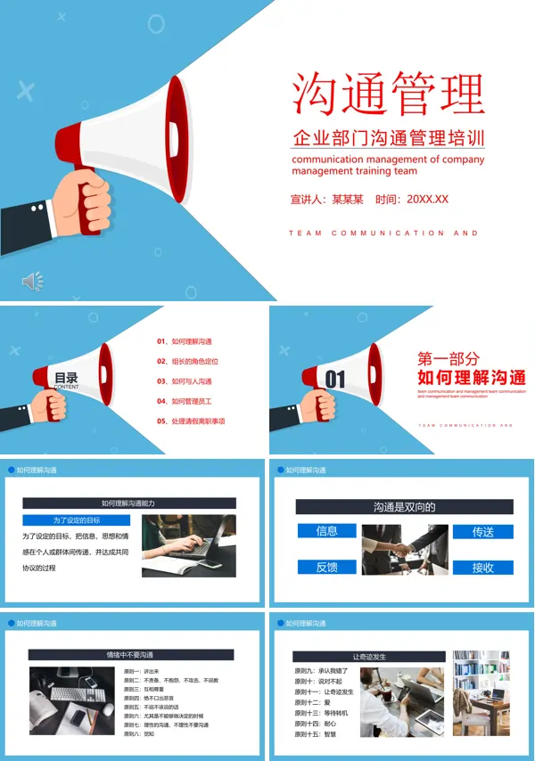 沟通管理技巧培训PPT课件