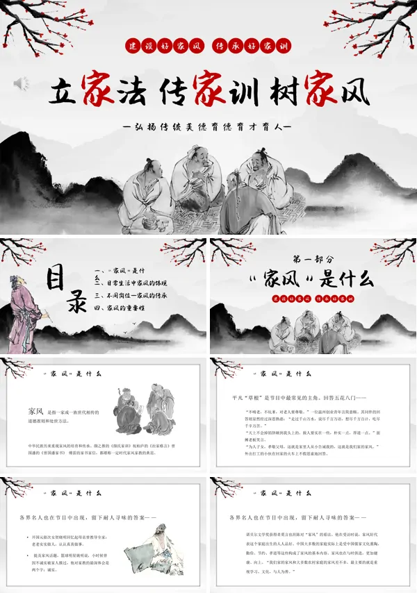中国风传统树家风传家训立家规学习教育动态ppt模板