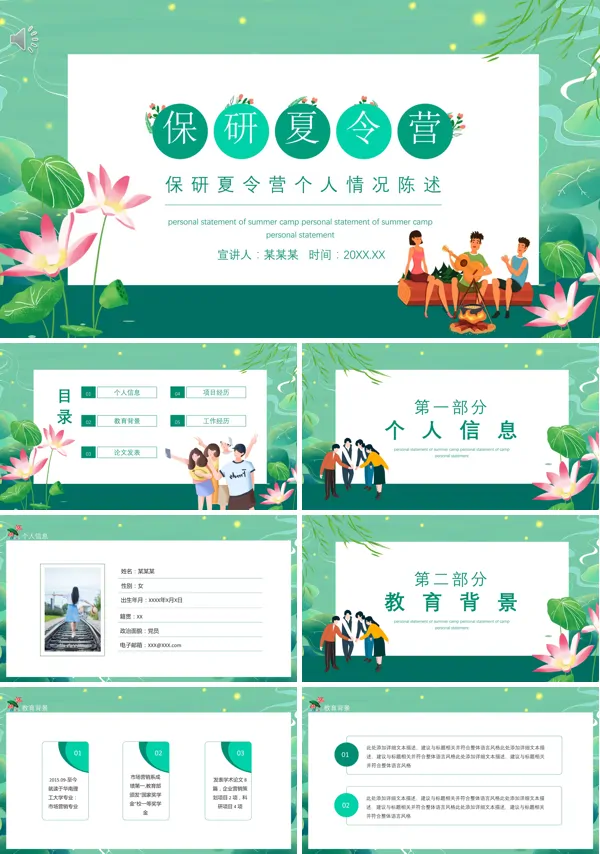 高校保研夏令营PPT