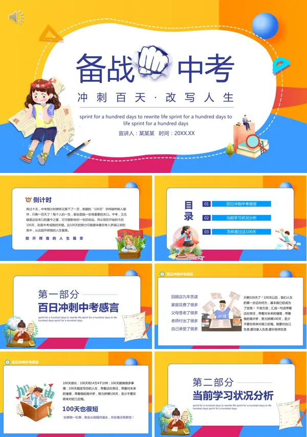 初三中考冲刺班会ppt
