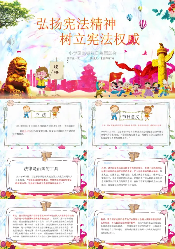 宪法日主题班会PPT动态模板
