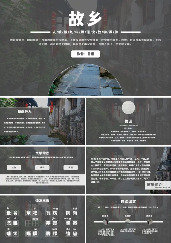 人教版九年级语文鲁迅《故乡》PPT下载教学课件