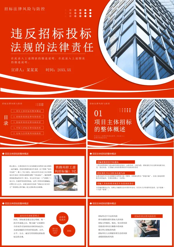违反招标投标法规的法律责任动态教育课件ppt模板