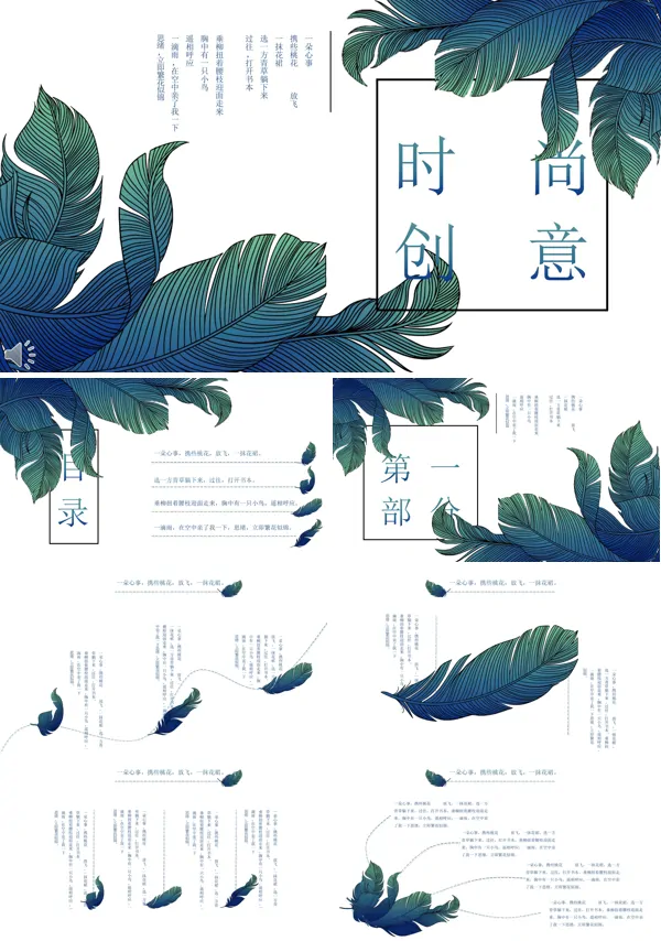 小清新绿叶风格时尚创意PPT通用模板