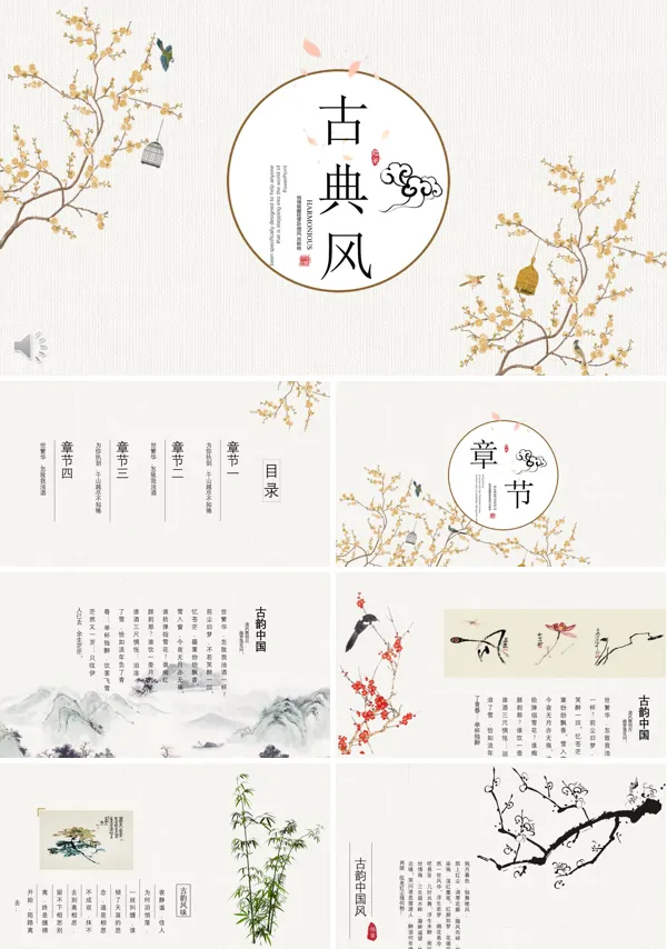 古典风PPT模板