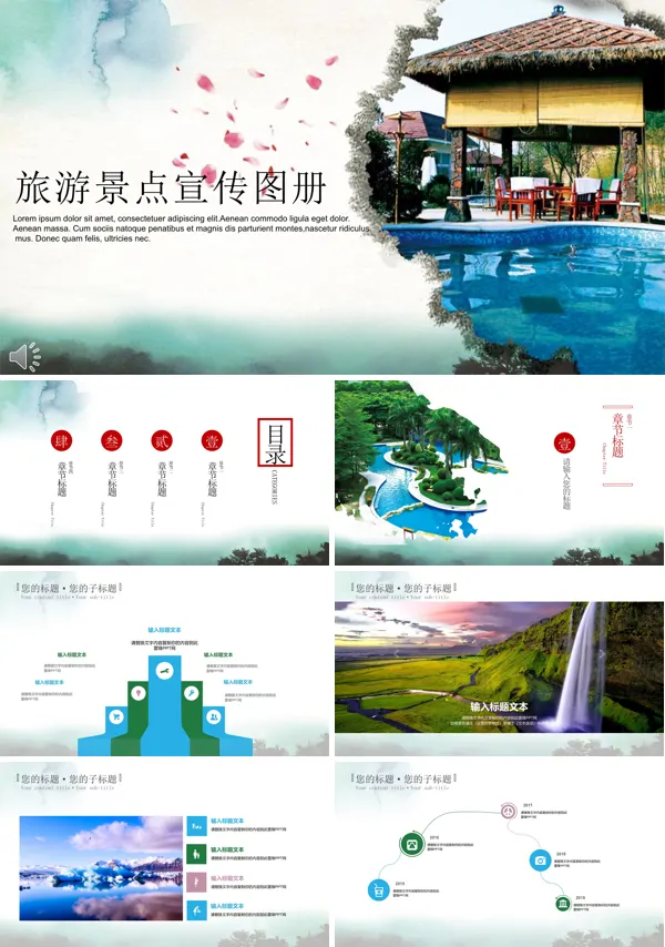 旅游景点特色宣传推广PPT模板
