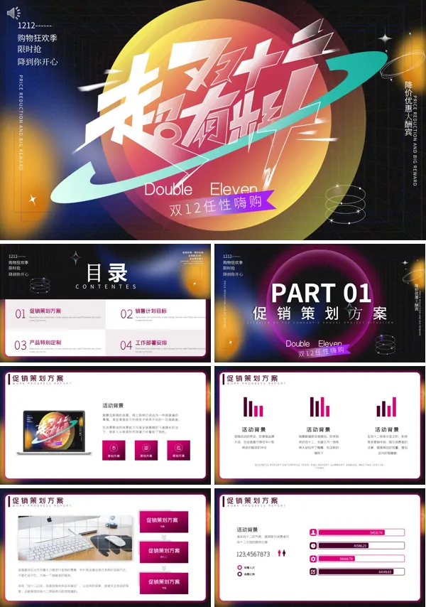 双十二活动策划方案ppt