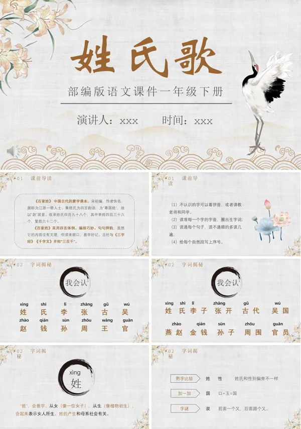 一年级语文下册姓氏歌PPT课件