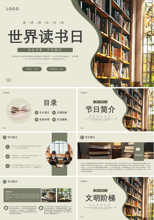 世界读书日ppt课件