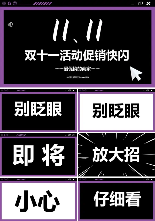 双十一促销活动快闪PPT模板