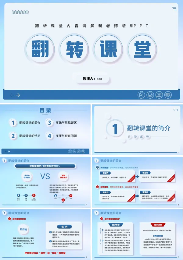 翻转课堂讲解培训PPT