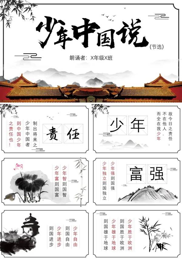 少年中国说演讲ppt完美版