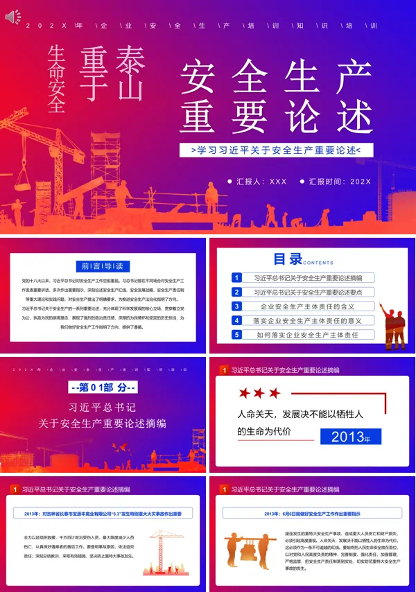 安全生产重要论述PPT