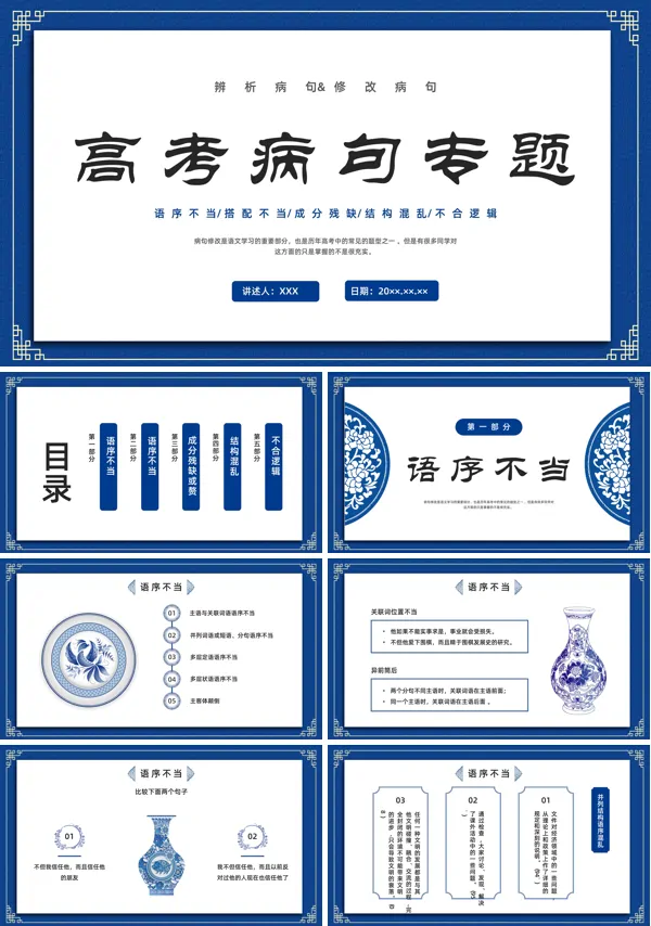 语文高考病句PPT专题课件