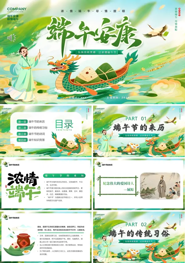 端午节端午安康PPT模板含讲稿