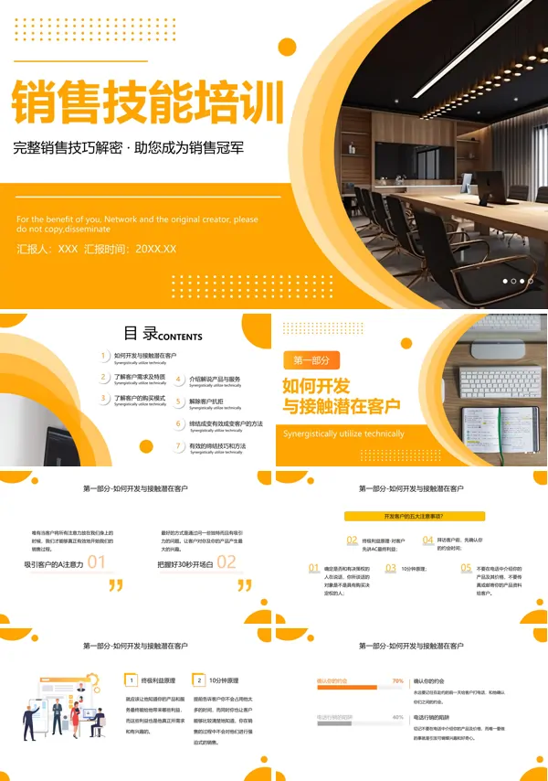 销售技巧培训PPT课件