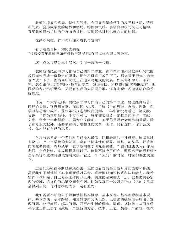 新入职教师培训会上的讲话范文(最全)-麦克PPT网