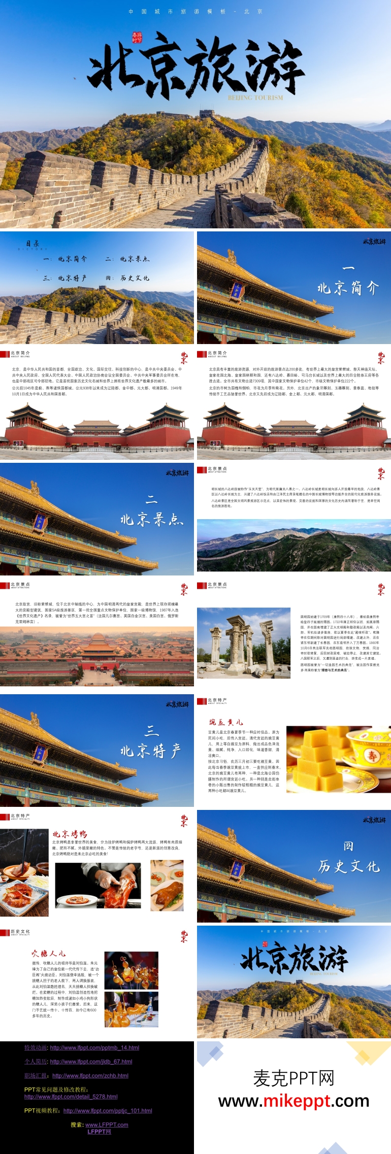 2月份北京旅游景点推荐