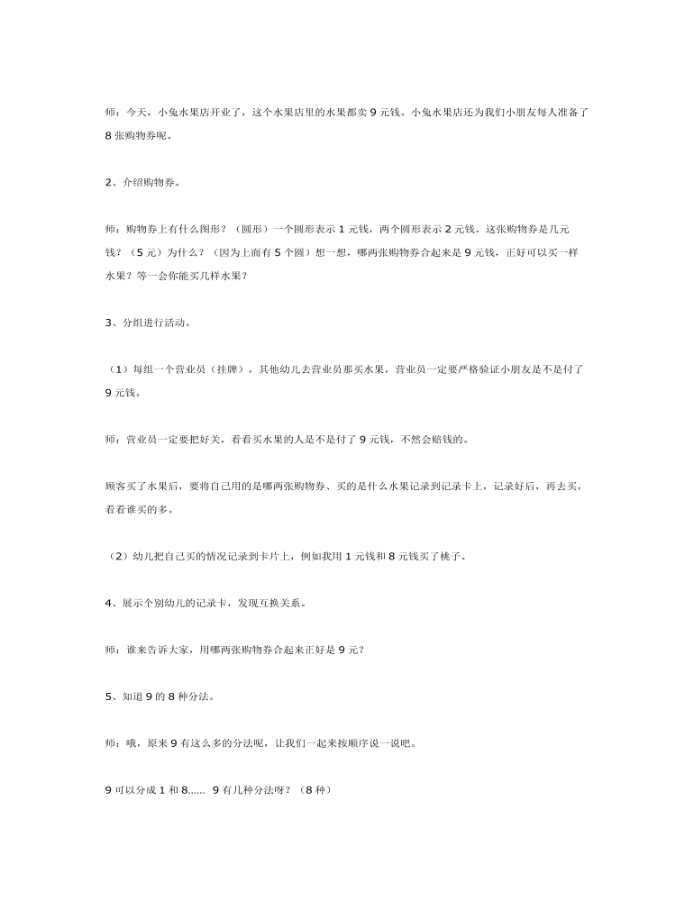 大班数学：学习9的组成课件教案 最全 麦克ppt网