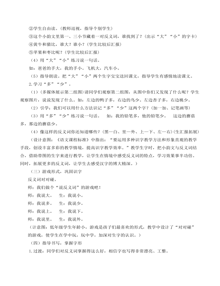 部编人教版一年级上册识字《大小多少》说课稿 最终版 麦克ppt网