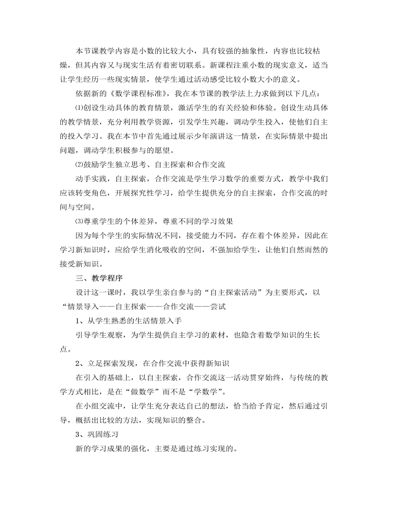 北师大版小学数学四年级下册《比大小》说课稿2篇 (精选版）-麦克PPT网