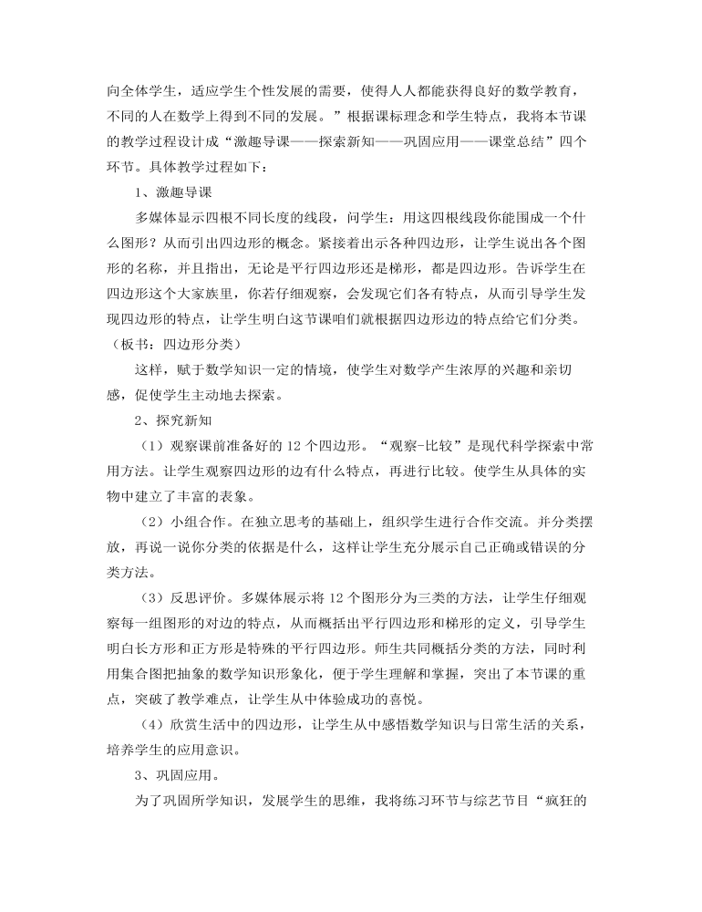 北师大版小学数学四年级下册《四边形分类》说课稿 (精选版）-麦克PPT网