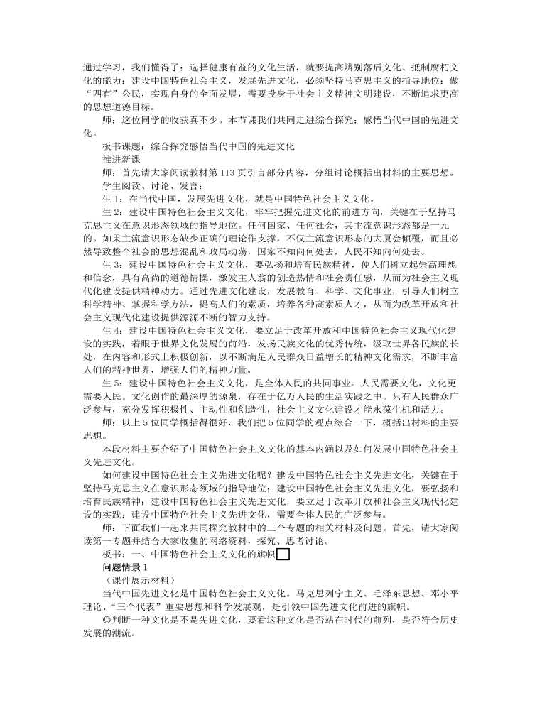 人教版高中政治必修3感悟当代中国的先进文化说课稿（内容丰富） 麦克ppt网